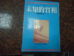 未知的實相﹝卷一﹞：你探勘過嗎？在自己的心靈裡有個未知的世界，等著你踏查，去感覺內在的神奇力量和與不可思議！ 歷史價格詳細信息