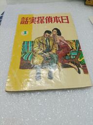懷舊老偵探小說/藝昇出版社/南都書店發行 價格比較,價格查詢,歷史價格詳細信息