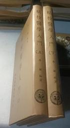 傷寒論白話版註解說譯釋新編傷寒雜病論選讀中醫基礎理論入門 歷史價格詳細信息