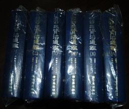 資治通鑑-1~10全-朱墨套印景印十六開本~司馬光胡三省吳勉學校刊滄葦批校-民44年初版藝文印書館 歷史價格詳細信息