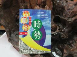 武陵出版 御定奇門寶鑑(陽遁九局)(珍藏本)精裝育林出版社蝦皮商城 歷史價格詳細信息