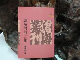 葉嘉瑩說漢魏六朝詩套書（共3冊）【金石堂】 歷史價格詳細信息