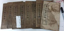 重訂太素脈附玉函經脈語(大32K，庫存新書)~張太素~五洲出版 歷史價格詳細信息