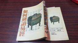 民國73年-省立屏東師專 第39屆 校運會 歷史價格詳細信息