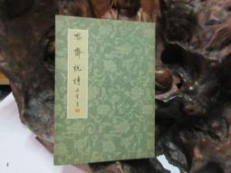 《詩說歷史》：新萬有叢書 歷史價格詳細信息