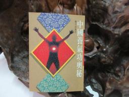 《中國氣功圖譜》余功保著~民國83年大展出版社 歷史價格詳細信息