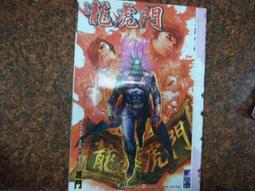 (黃玉郎)龍虎門 神兵玄奇~王小龍 王小虎 南宮問天吊飾 歷史價格詳細信息