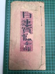 【真寶佛法息災賜福經】施食/煙供/火供/配戴 咒輪紙 21x21cm 30張/包 [71457] 歷史價格詳細信息