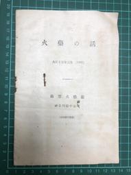 日治 大正時期 退縮線條 書櫃 66.5/46高113 . 內層板已請老師傅 更換古板舊料 . 穩固好用 開放式 細節漂 歷史價格詳細信息