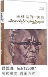 杜甫：中國最偉大的詩人 歷史價格詳細信息