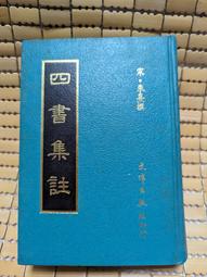 不二書店 黃石公三略今註今譯  魏汝霖 註譯 台灣商務印書館出版(漫B65) 歷史價格詳細信息