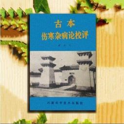 【優選國際購】傷寒論第二版高等中1要院校教學參考叢書李培生中1傷寒雜病論傷寒論張仲景傷寒中1基礎理論 中1內科學人民衛生 歷史價格詳細信息