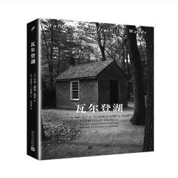 瓦爾登湖：&ldquo;給生活做減法，給思想做加法&rdquo;，河南大學副教授李安光深度解讀！（簡體中文）非 二手書 歷史價格詳細信息