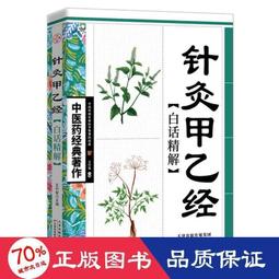 針灸甲乙經 【晉】皇甫謐 著，王穎 點校 歷史價格詳細信息
