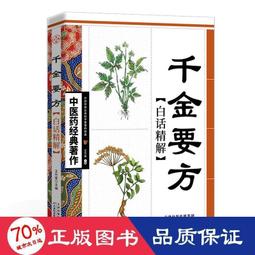 千金翼方 (唐)孫思邈 著 歷史價格詳細信息