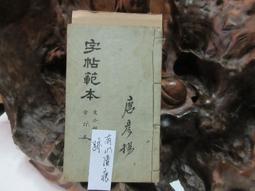 P1059 三希堂法帖4 中國書店 歷史價格詳細信息