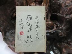 P3319 晉 爨寶子 宋 爨龍顏碑 段維毅/編者 興學出版社 民國60 歷史價格詳細信息