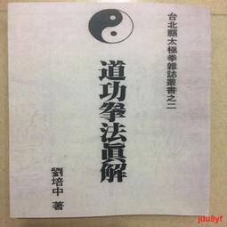 太極拳理法與勢法—輕敲太極門 萬周迎 著 歷史價格詳細信息