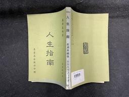 Y特2403-二手c】窮通寶鑑評註-創譯-徐樂吾-1988-32開 歷史價格詳細信息