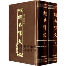 經典釋文陸氏音系 王懷中 著 2020-1 中華書局 歷史價格詳細信息