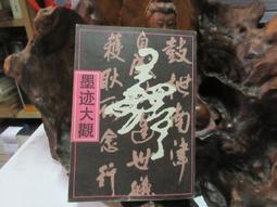 P3276 楊沂孫篆書說文部首 中國書法學會 民國64 歷史價格詳細信息