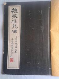 張猛龍碑歷代名家書法經典字譜 修訂版 魏碑楷書毛筆字特價 歷史價格詳細信息