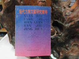 F0486 (簡)臨床正骨學 山東科學技術出版 1979 歷史價格詳細信息