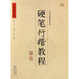 【優選國際購】(書籍)中國碑帖臨習範本：張旭草書古詩四帖 歷史價格詳細信息