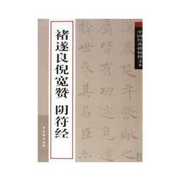 【優選國際購】(書籍)中國碑帖臨習範本：張旭草書古詩四帖 歷史價格詳細信息