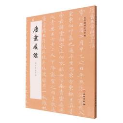 【優選國際購】(書籍)墨林掇英 宋拓歐陽詢書化度寺塔銘 歷史價格詳細信息