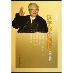 【優選國際購】(書籍)書法與碑帖十講(增訂版) 歷史價格詳細信息