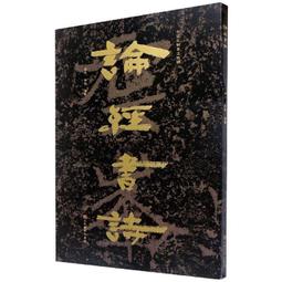 【優選國際購】(書籍)中國碑帖臨習範本：張旭草書古詩四帖 歷史價格詳細信息