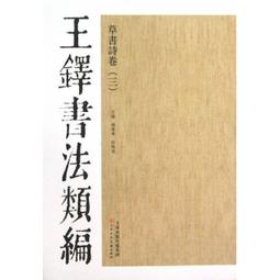 【優選國際購】(書籍)書法與碑帖十講(增訂版) 歷史價格詳細信息