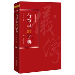 【優選國際購】(書籍)書法與碑帖十講(增訂版) 歷史價格詳細信息