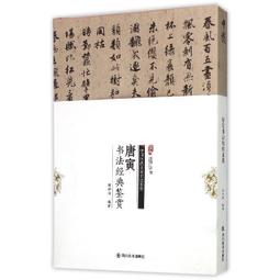 【優選國際購】(書籍)中國碑帖臨習範本：張旭草書古詩四帖 歷史價格詳細信息