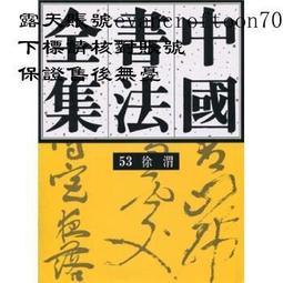 中國書法攬勝 | 楊昊成編著；盛梅冰，羅戢攝影 | 南京：江 歷史價格詳細信息