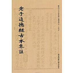 老子今註今譯及評介   【金石堂】 歷史價格詳細信息