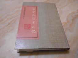 陳寅恪先生史學述略稿&mdash;&mdash;學術史叢書 王永興 北京大學 歷史價格詳細信息