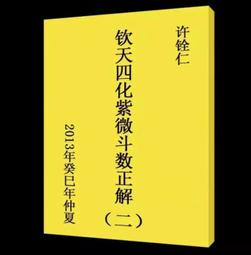 正版 紫微鬥數解密+紫微鬥數講義 倪海廈全預測全書壹本通宋陳摶書籍紫薇鬥數成分析詳批看盤南北山人白話易懂詳解入 歷史價格詳細信息