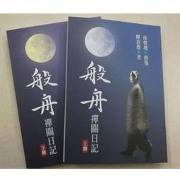 般舟三昧經 吳立民 徐孫銘 2016-7 東方出版社 歷史價格詳細信息