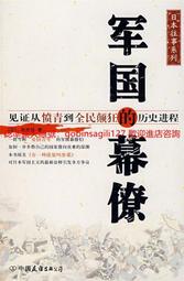 中國的軍閥政治 (美國)齊錫生 中國人民大學出版社 歷史價格詳細信息