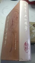 一日紅樓一年夢（手工裝幀 限量典藏 365天的《紅樓夢》日記）【金石堂】 歷史價格詳細信息