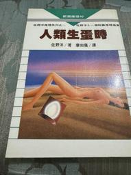 白鷺鷥書院(二手書)人生需要揭穿 丁丁張著 哈林出版 2014年  L 歷史價格詳細信息