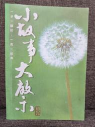 小故事大啟示：一個簡單的故事，比長篇大論的說教更有用…… 歷史價格詳細信息