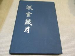 海王子二手書// 立體剪裁(全) //部分劃記--BI5 歷史價格詳細信息
