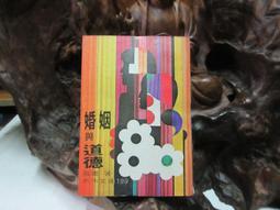 D1782 默記.貴耳集.燕翼詒謀錄 木鐸出版社 民國71 歷史價格詳細信息