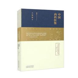 書 正版 中國內科醫鑒 (日)大塚敬節 9787537762496 價格比較,價格查詢,歷史價格詳細信息