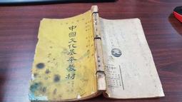 【文史哲_古書善本】《中華新版常識百科全書(上•下集)》_臺灣中華書局印行 歷史價格詳細信息