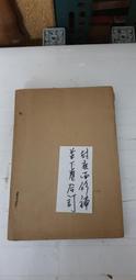 【嫺月】G2186 增廣賢文 民國68 歷史價格詳細信息