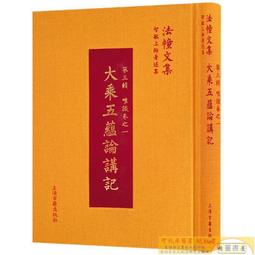 大乘五蘊論講記(印)世親菩薩造 智敏上師講 法幢文集 智敏上師著述集 第三輯 唯識卷之一 上海 歷史價格詳細信息